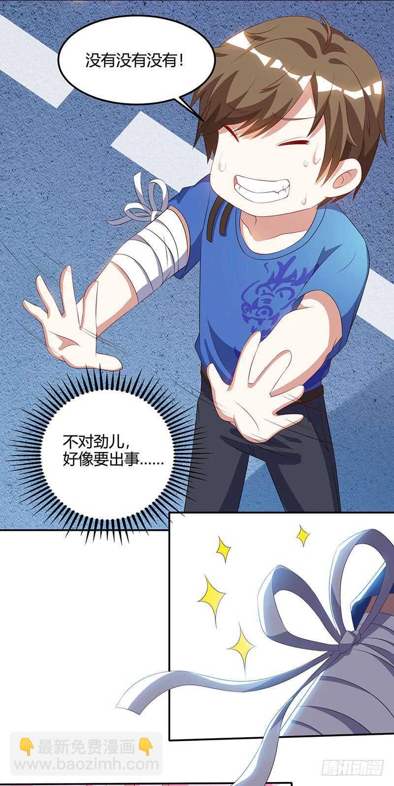 🍱神级透视 第51话 神秘安全局 第8页