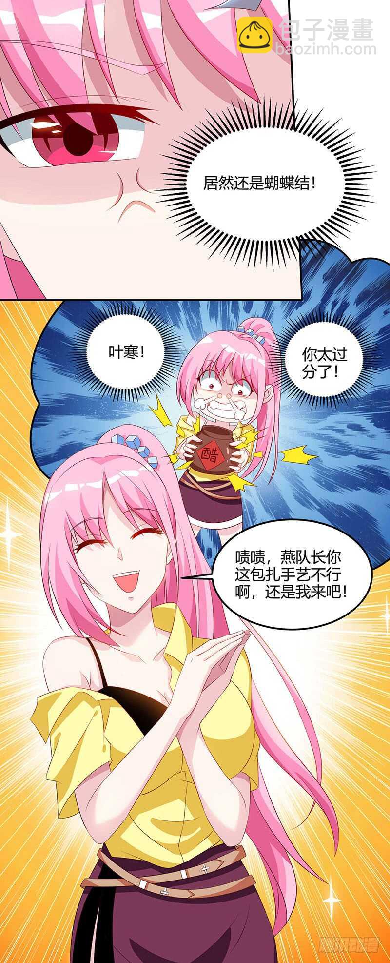 🍱神级透视 第51话 神秘安全局 第9页
