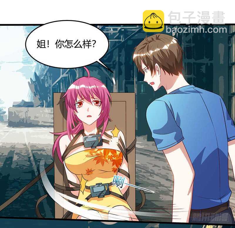 🍱神级透视 第53话 初见火凤 第27页