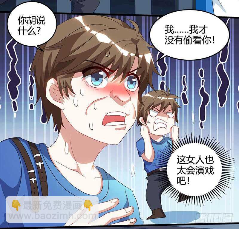 🍱神级透视 第55话 戏精女人 第15页