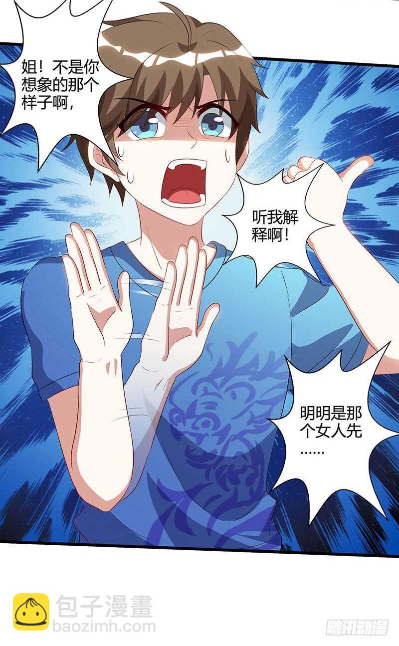 🍱神级透视 第55话 戏精女人 第17页