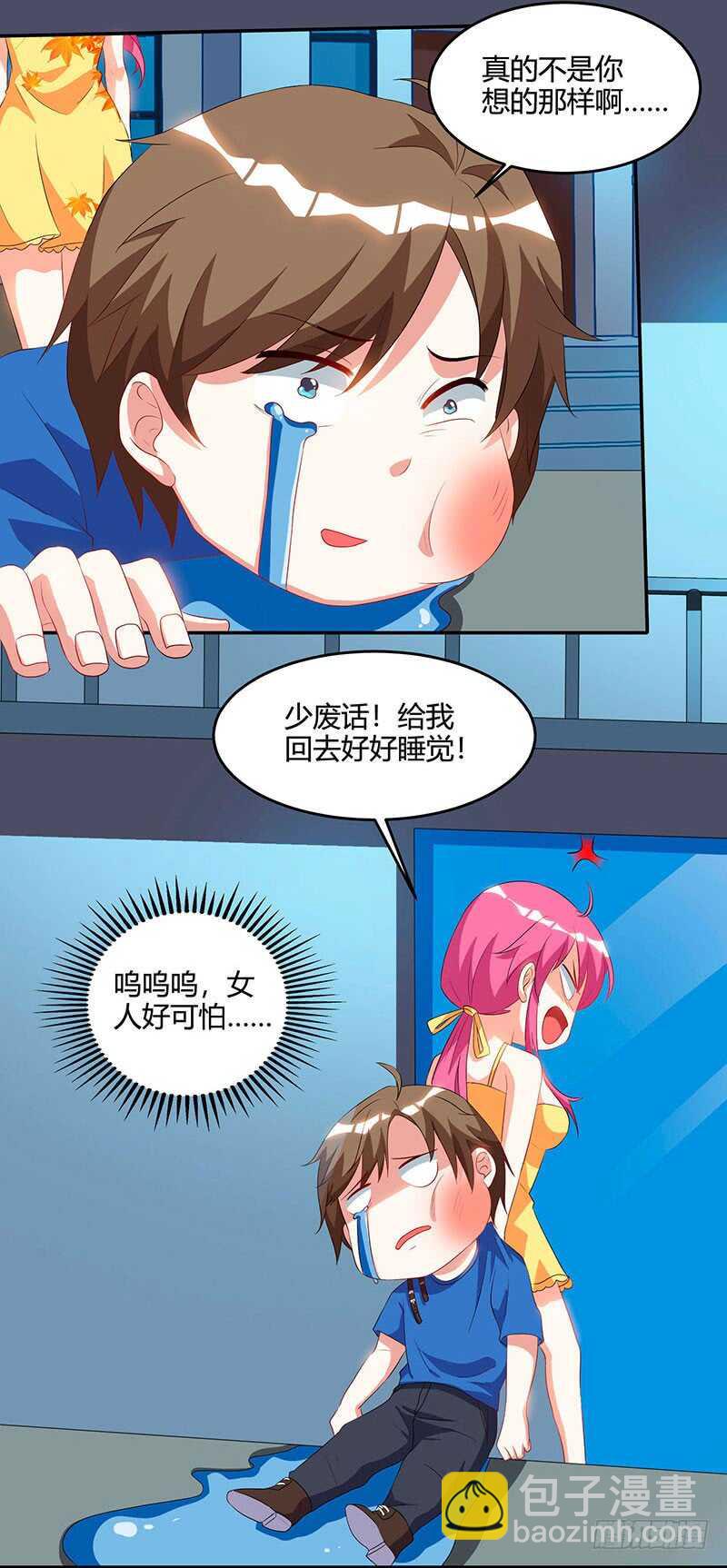 🍱神级透视 第55话 戏精女人 第20页