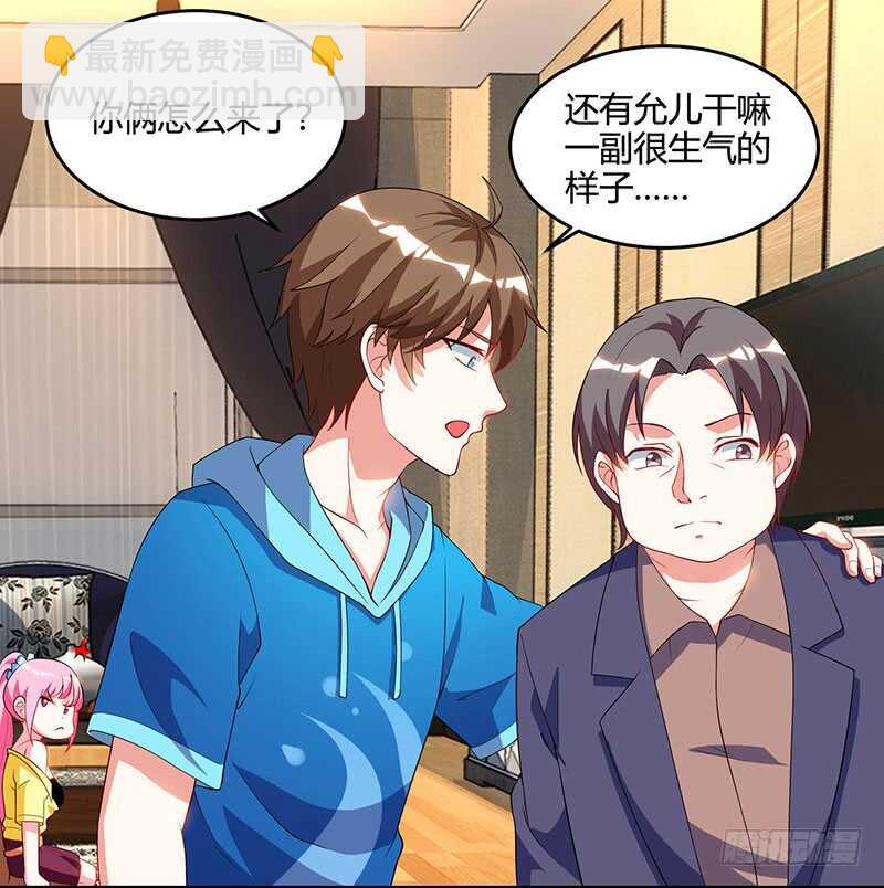🍱神级透视 第55话 戏精女人 第25页