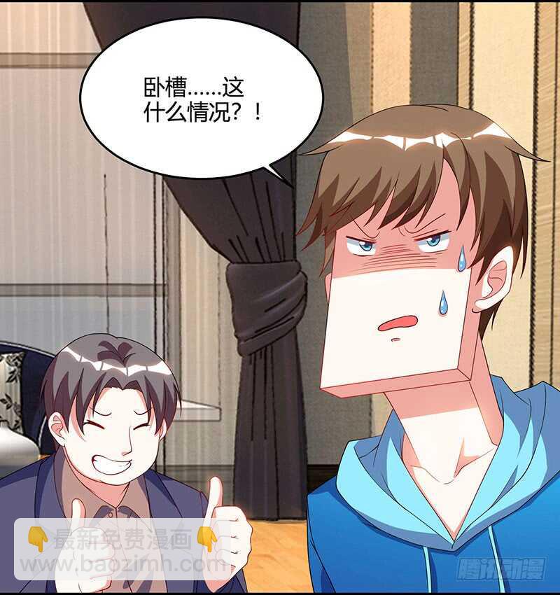 🍱神级透视 第55话 戏精女人 第27页