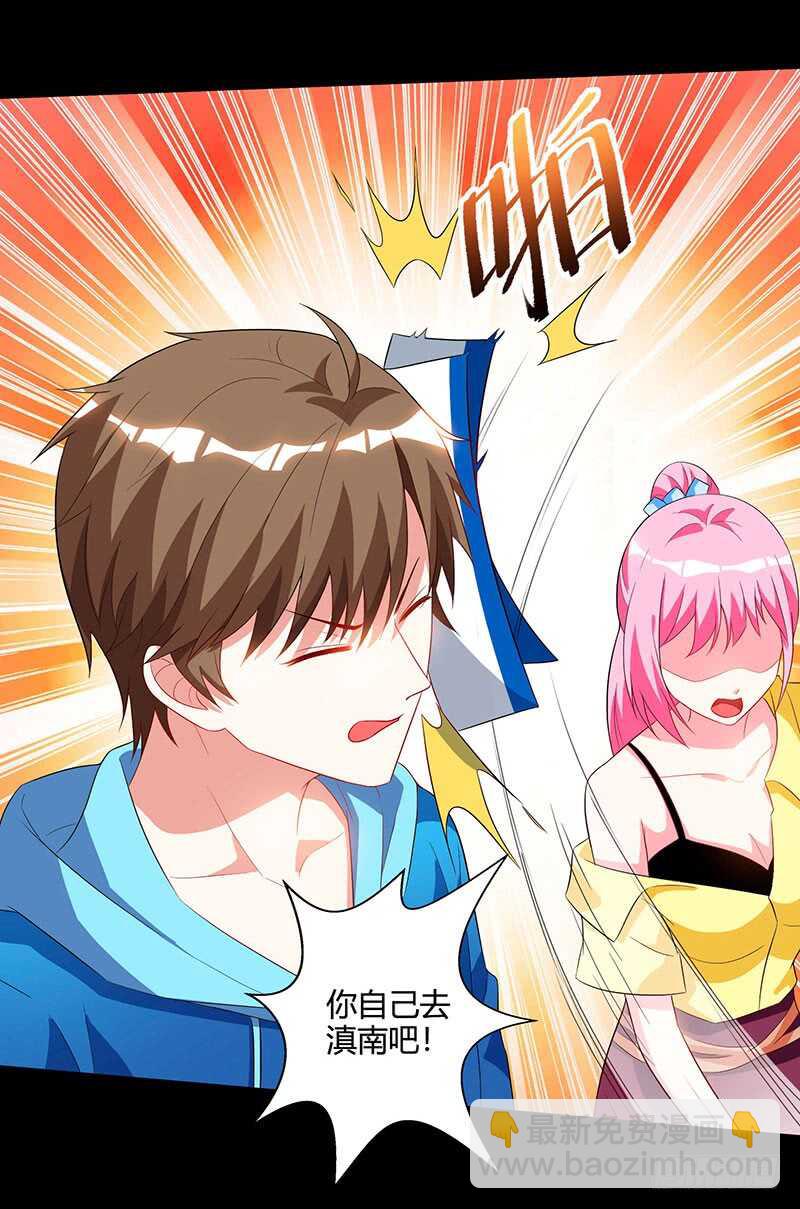 🍱神级透视 第55话 戏精女人 第29页