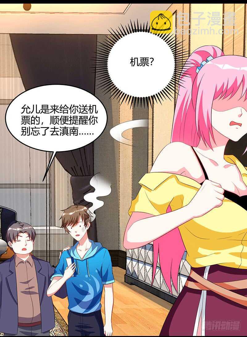 🍱神级透视 第55话 戏精女人 第30页