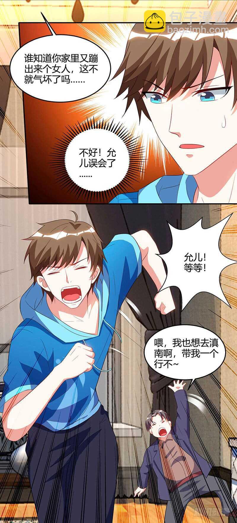 🍱神级透视 第55话 戏精女人 第31页