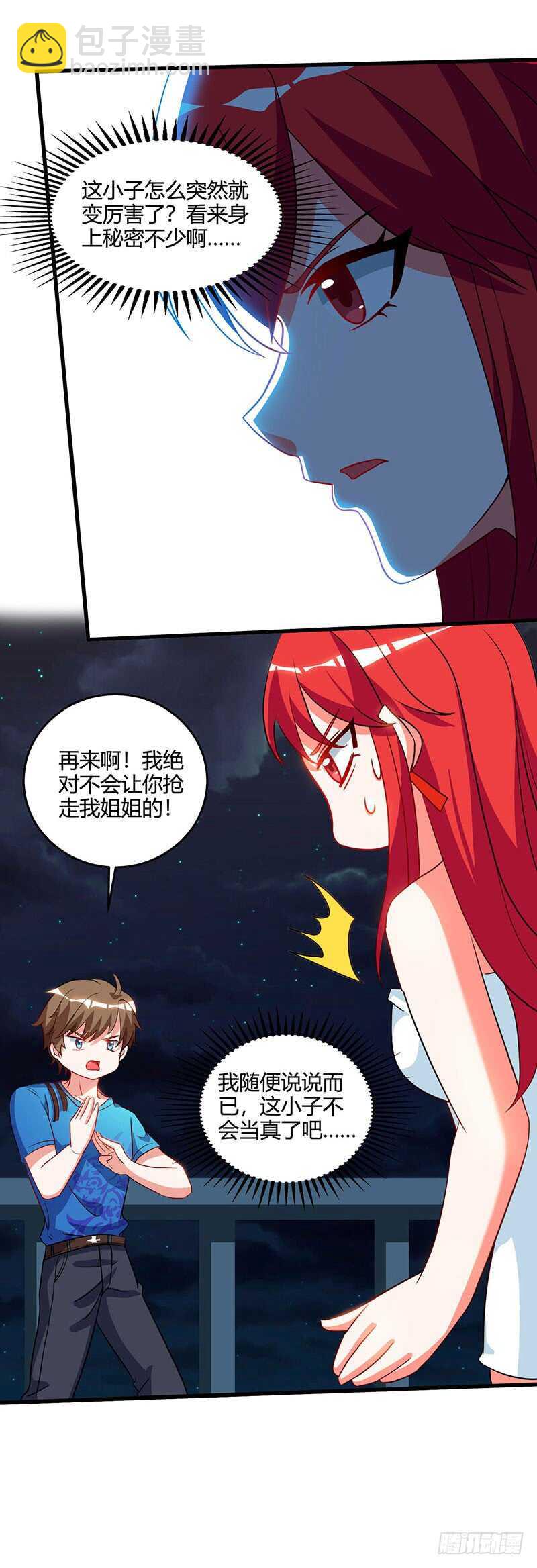 🍱神级透视 第55话 戏精女人 第8页