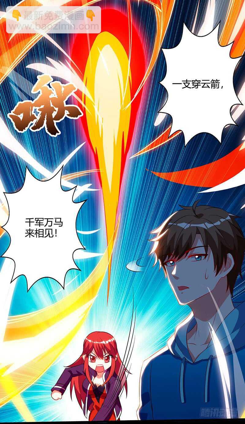 🍱神级透视 第57话 表明身份 第11页