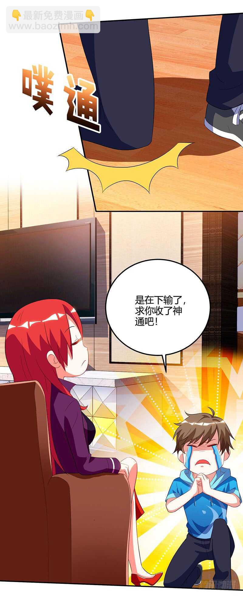 🍱神级透视 第57话 表明身份 第13页