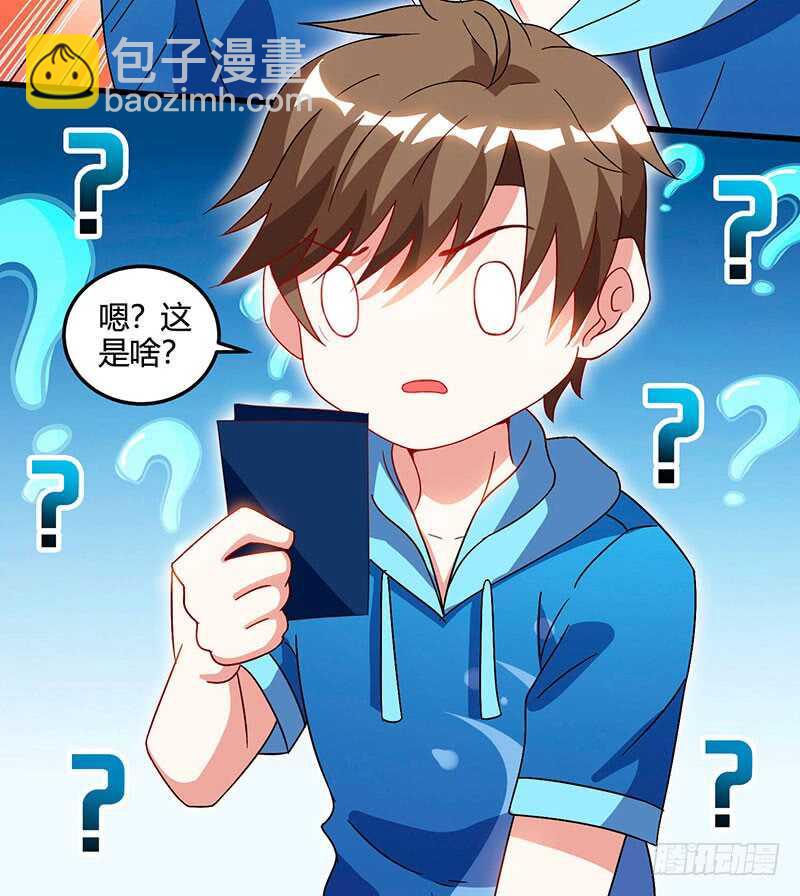🍱神级透视 第57话 表明身份 第3页