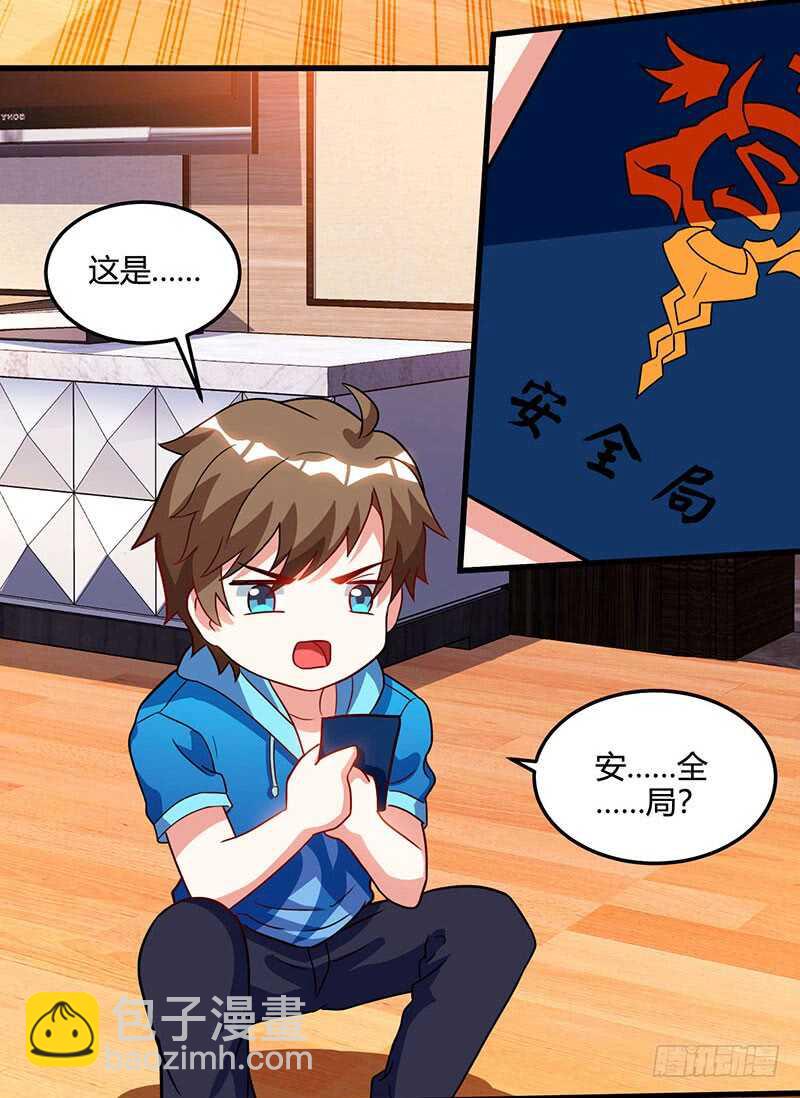 🍱神级透视 第57话 表明身份 第4页