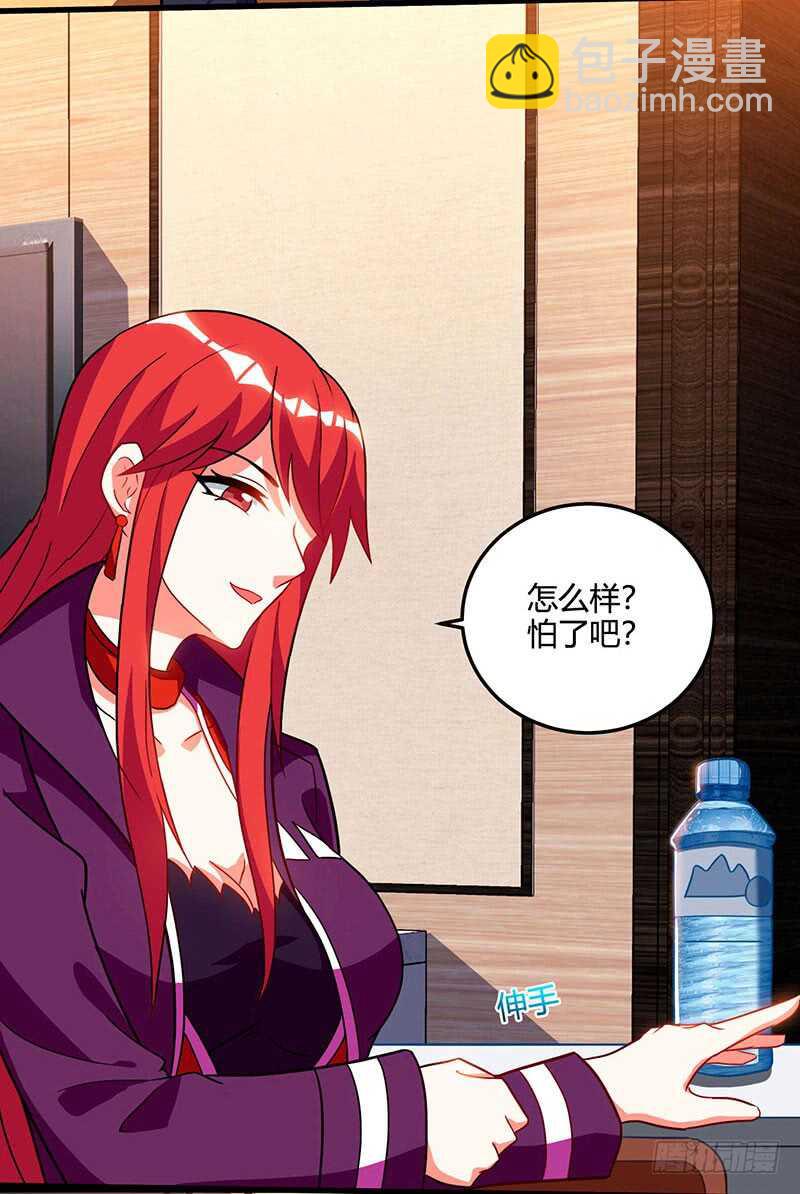 🍱神级透视 第57话 表明身份 第5页