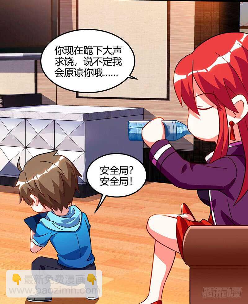 🍱神级透视 第57话 表明身份 第6页
