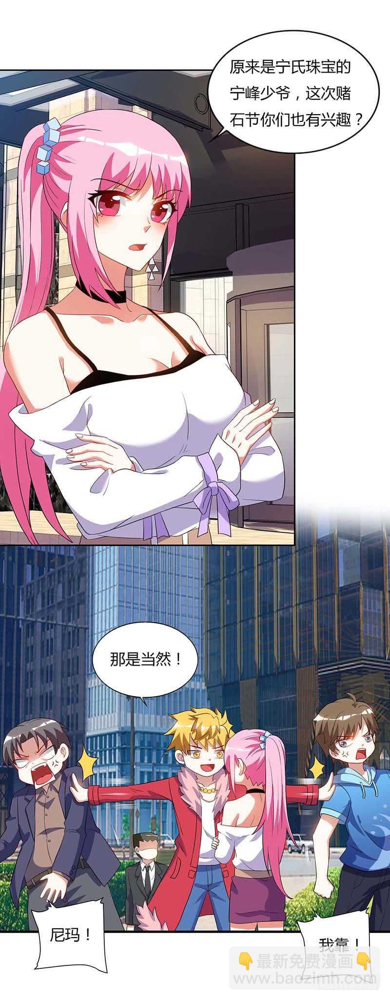 🍱神级透视 第59话 男朋友 第12页