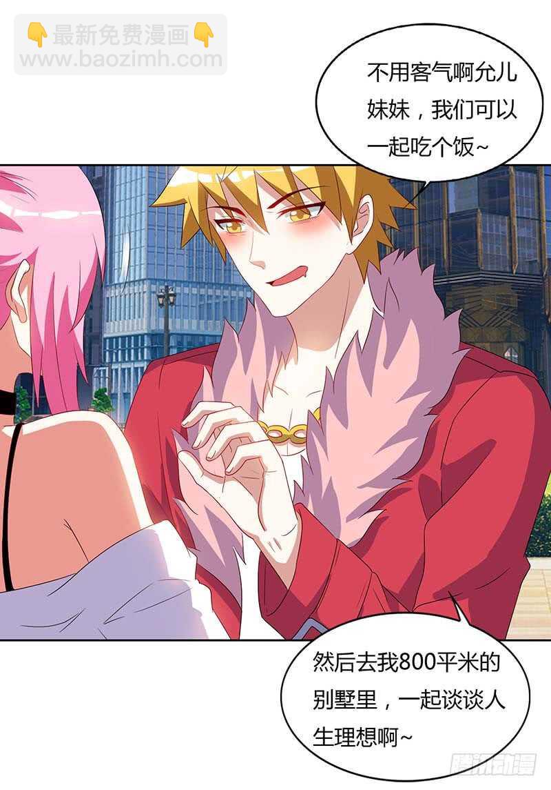 🍱神级透视 第59话 男朋友 第17页