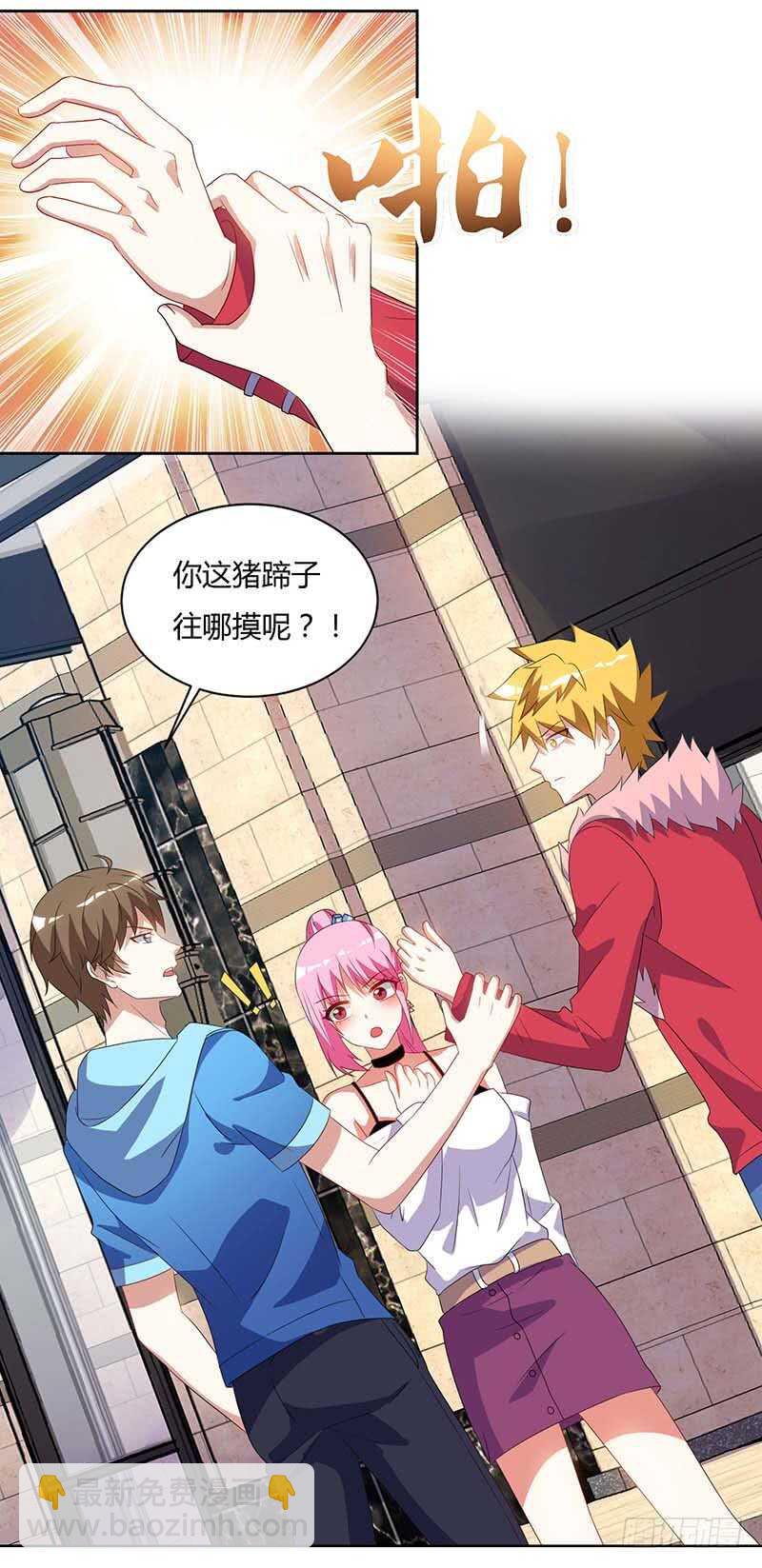 🍱神级透视 第59话 男朋友 第18页