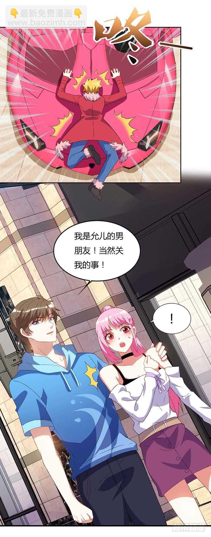 🍱神级透视 第59话 男朋友 第20页
