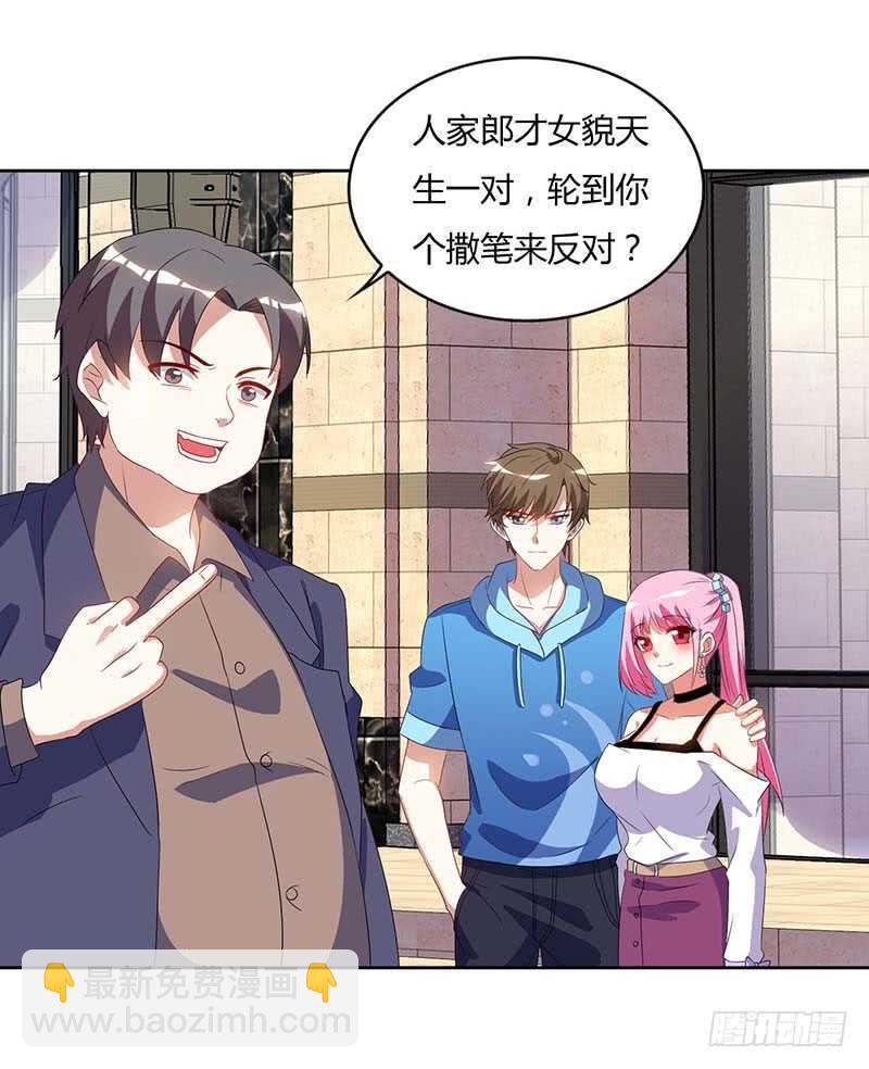 🍱神级透视 第59话 男朋友 第26页