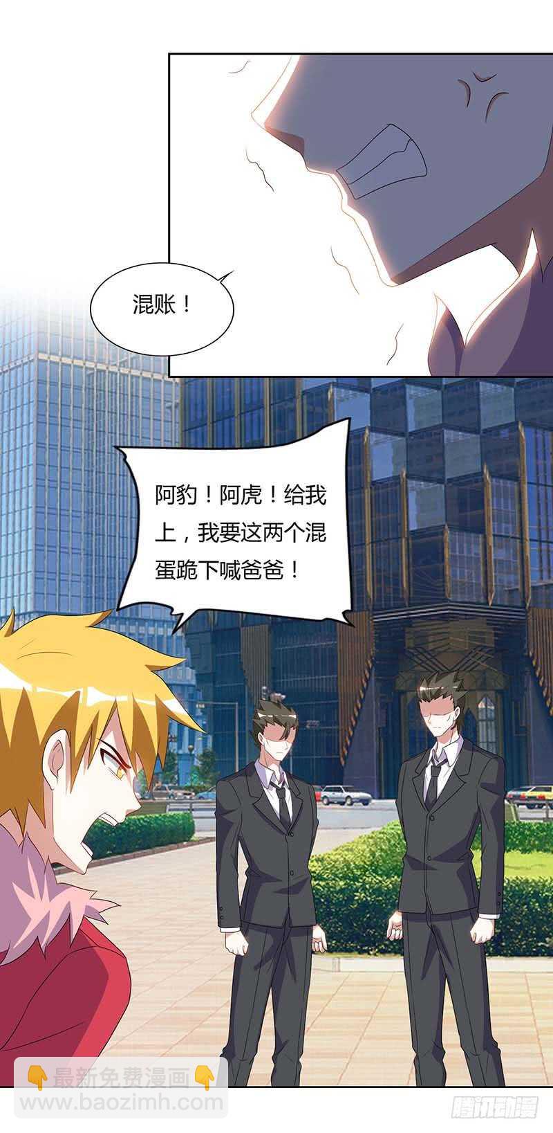 🍱神级透视 第59话 男朋友 第27页