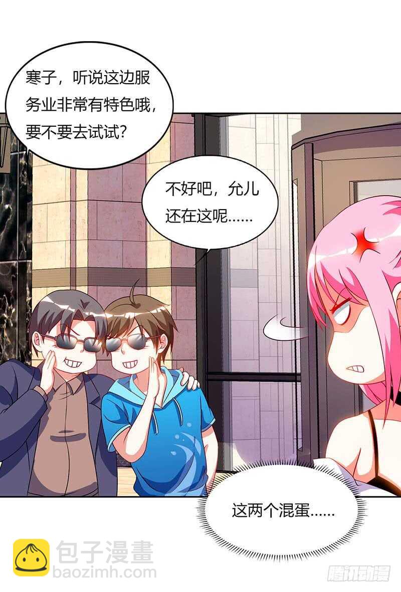 🍱神级透视 第59话 男朋友 第4页