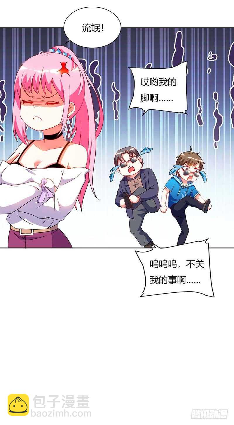 🍱神级透视 第59话 男朋友 第6页