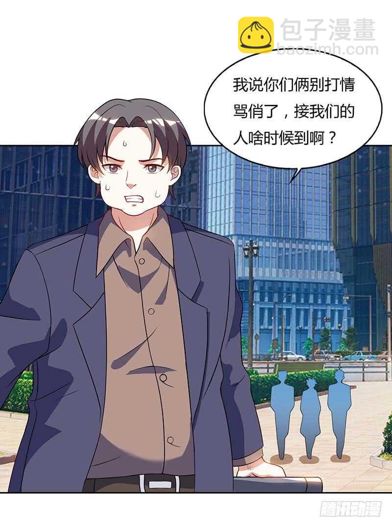 🍱神级透视 第59话 男朋友 第8页