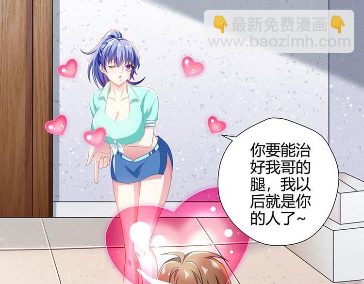 🍱神级透视 第7话 西南王的交易 第20页