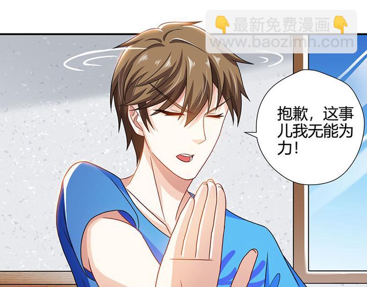 🍱神级透视 第7话 西南王的交易 第25页