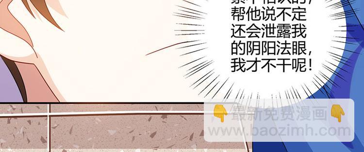 🍱神级透视 第7话 西南王的交易 第29页