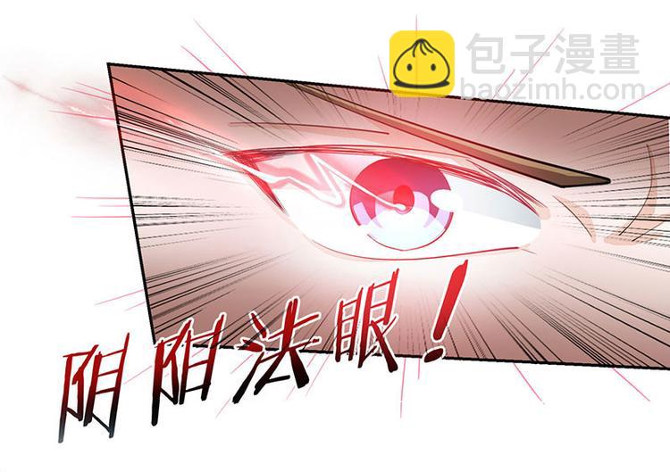 🍱神级透视 第7话 西南王的交易 第3页