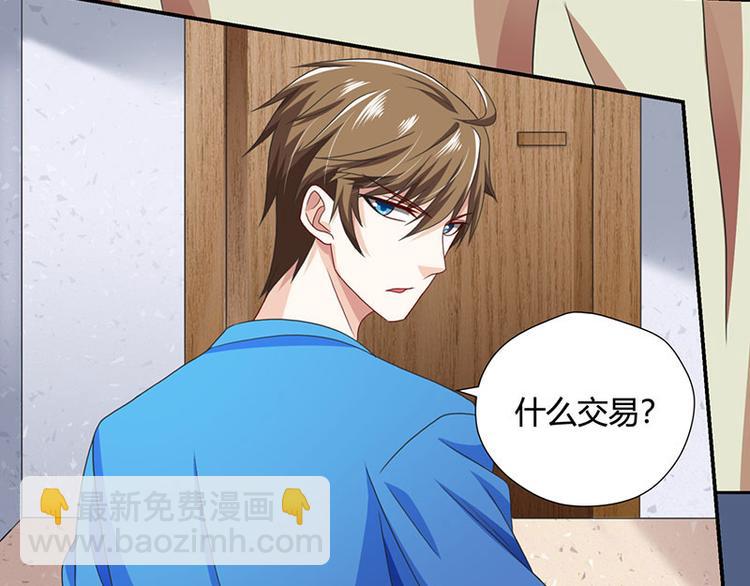 🍱神级透视 第7话 西南王的交易 第33页