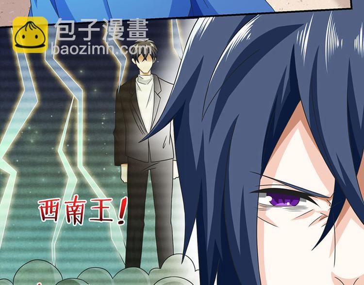 🍱神级透视 第7话 西南王的交易 第34页