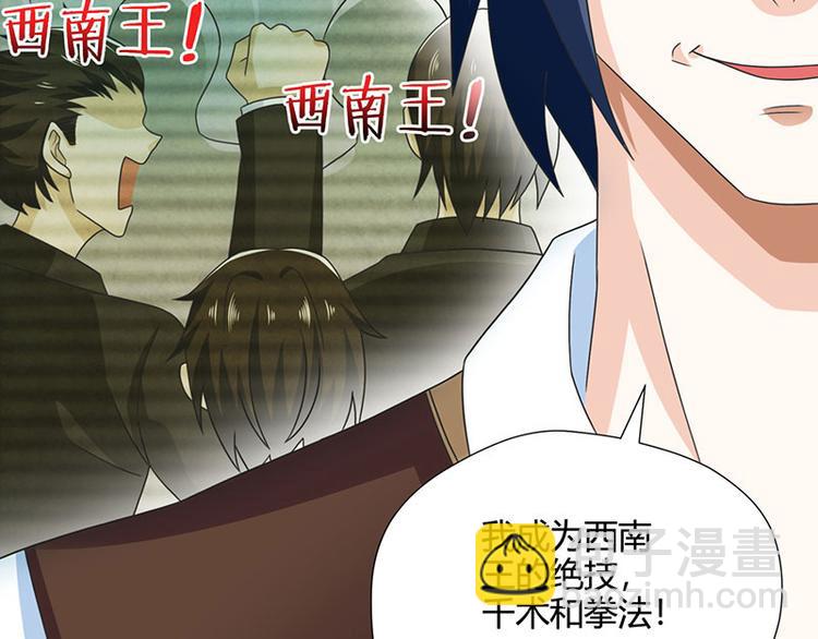 🍱神级透视 第7话 西南王的交易 第35页