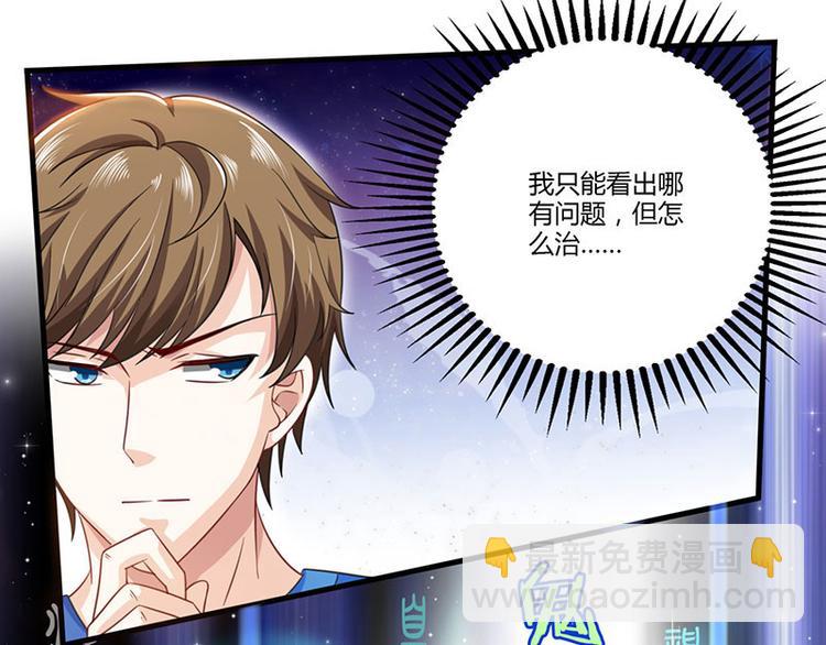 🍱神级透视 第7话 西南王的交易 第48页