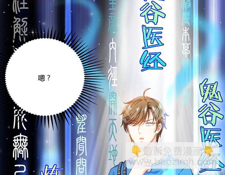 🍱神级透视 第7话 西南王的交易 第49页