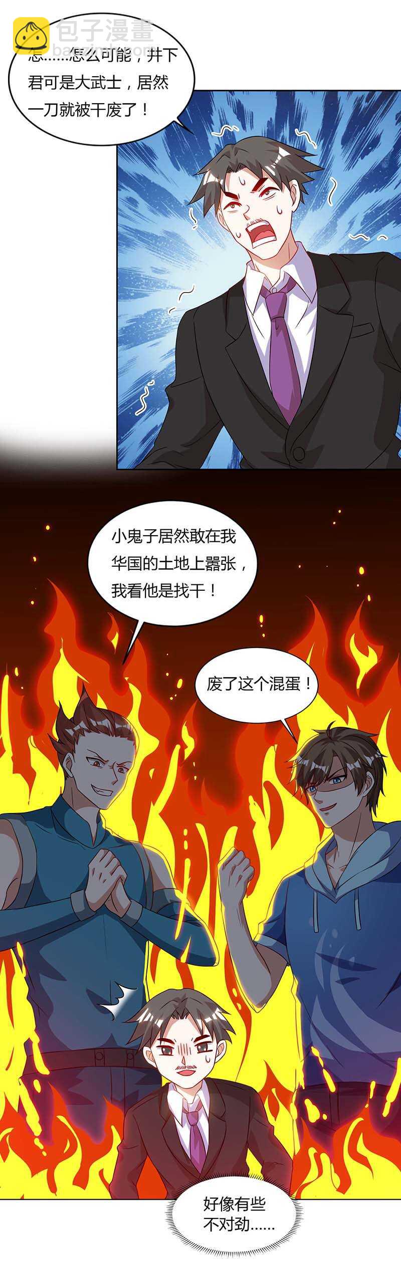 🍱神级透视 第61话 挑衅 第15页