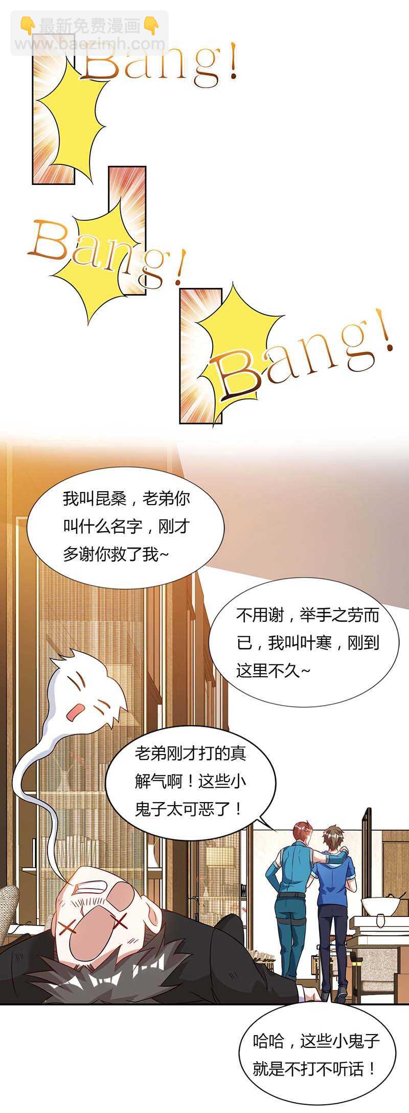 🍱神级透视 第61话 挑衅 第16页