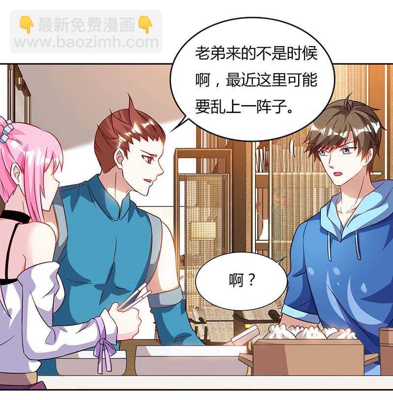 🍱神级透视 第61话 挑衅 第17页