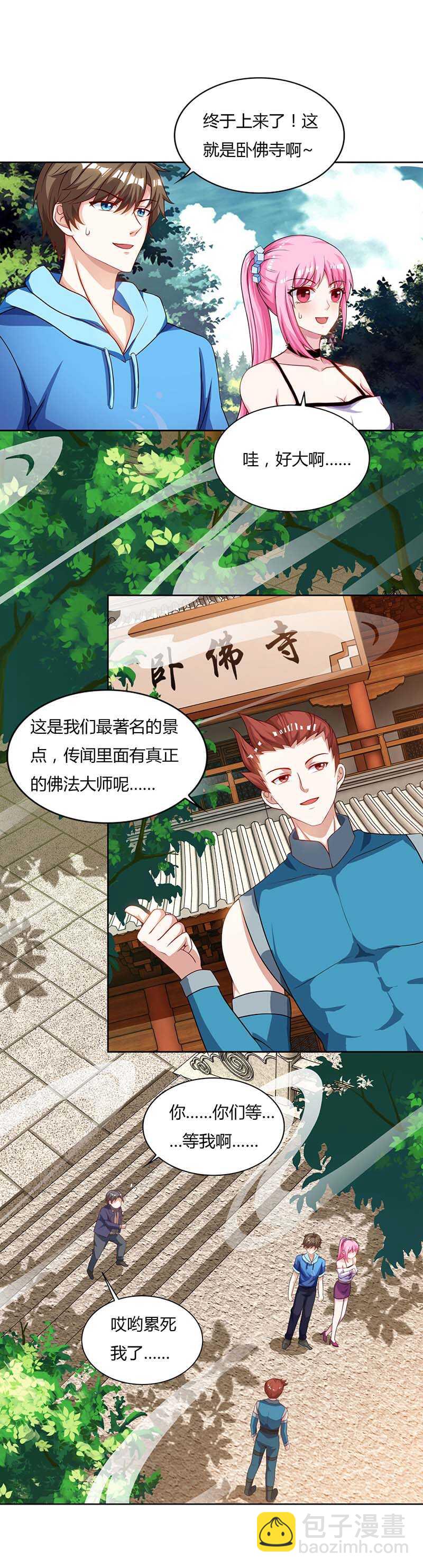 🍱神级透视 第61话 挑衅 第23页