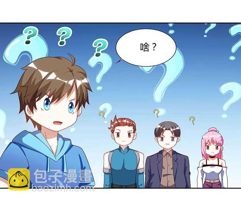 🍱神级透视 第61话 挑衅 第26页