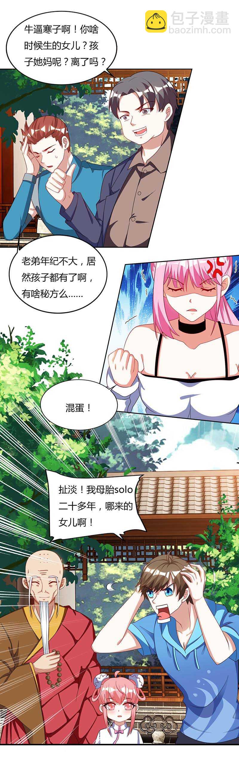 🍱神级透视 第61话 挑衅 第28页