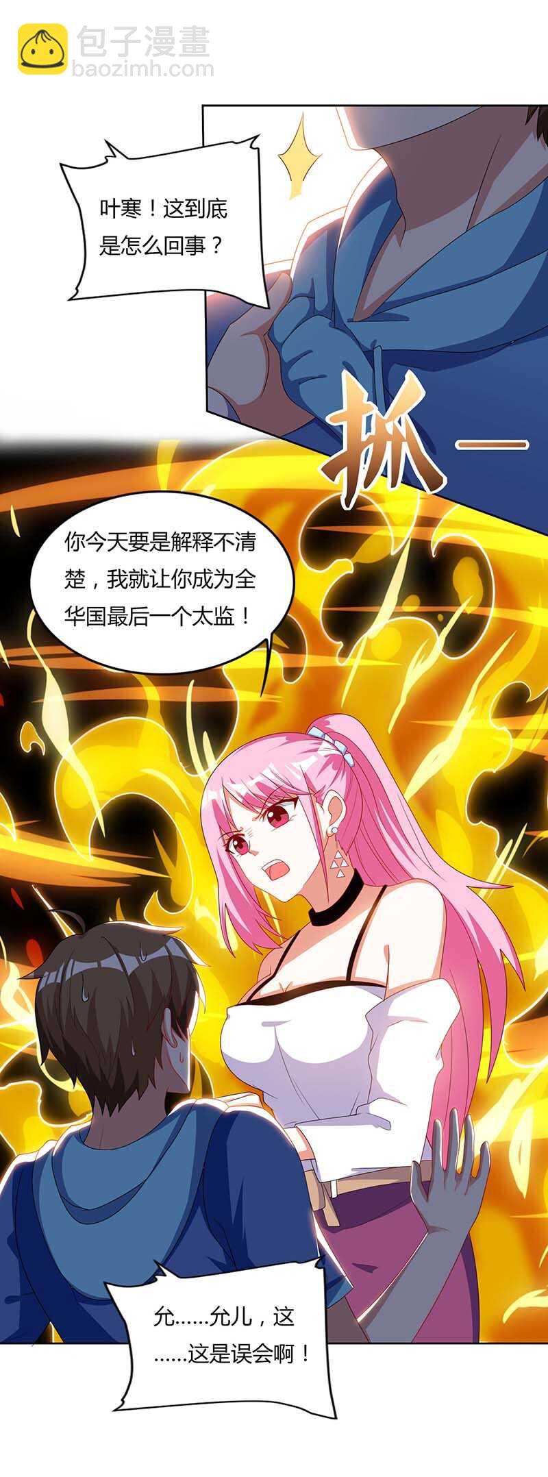 🍱神级透视 第61话 挑衅 第29页