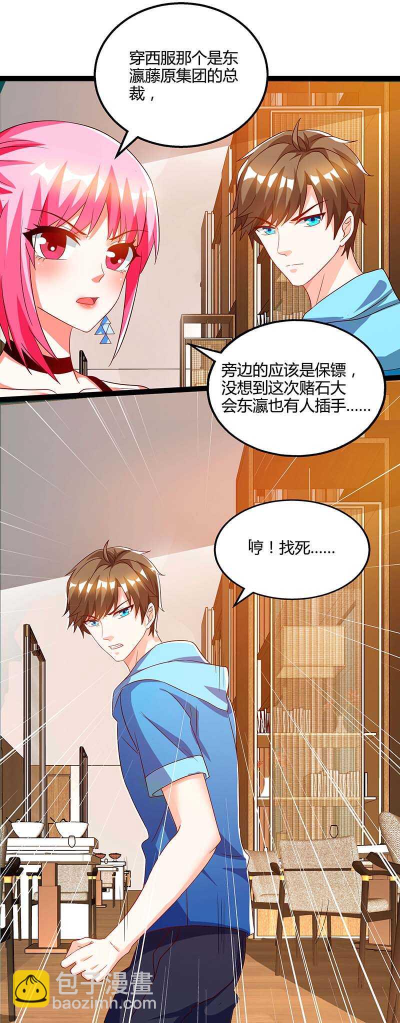 🍱神级透视 第61话 挑衅 第3页