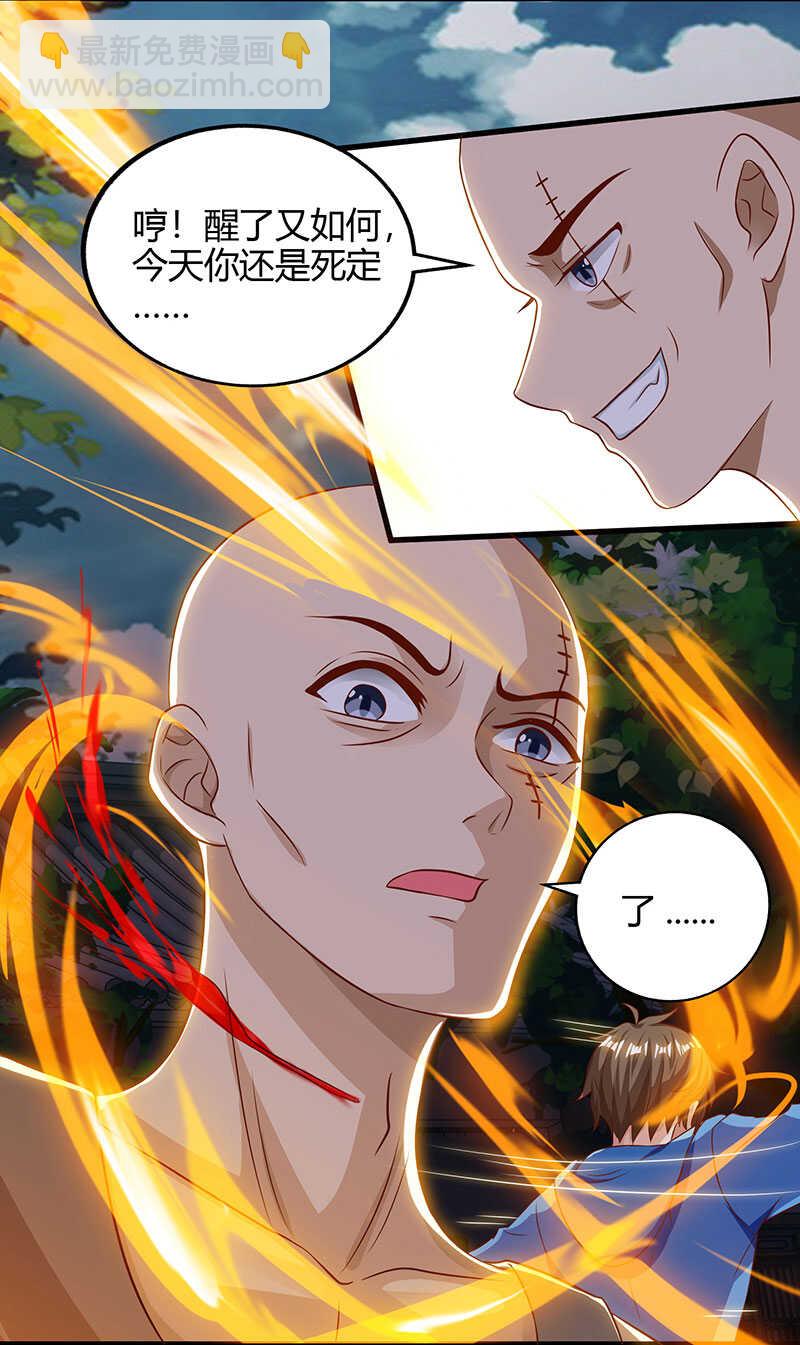 🍱神级透视 第63话 传功坐化 第10页