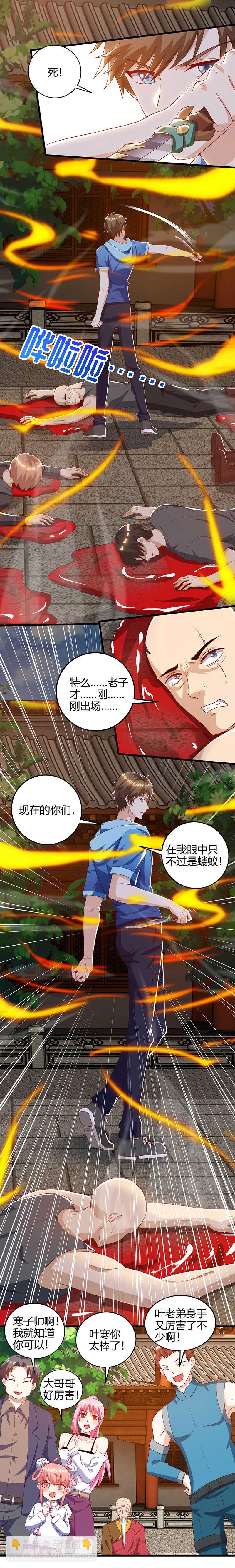 🍱神级透视 第63话 传功坐化 第12页