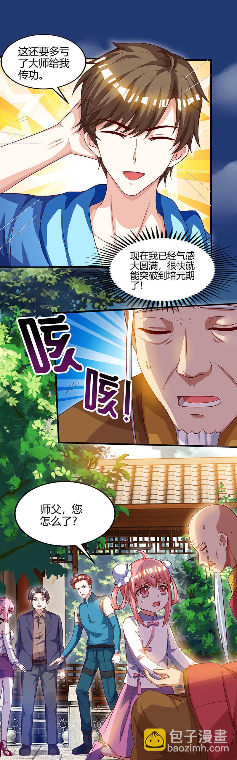 🍱神级透视 第63话 传功坐化 第13页