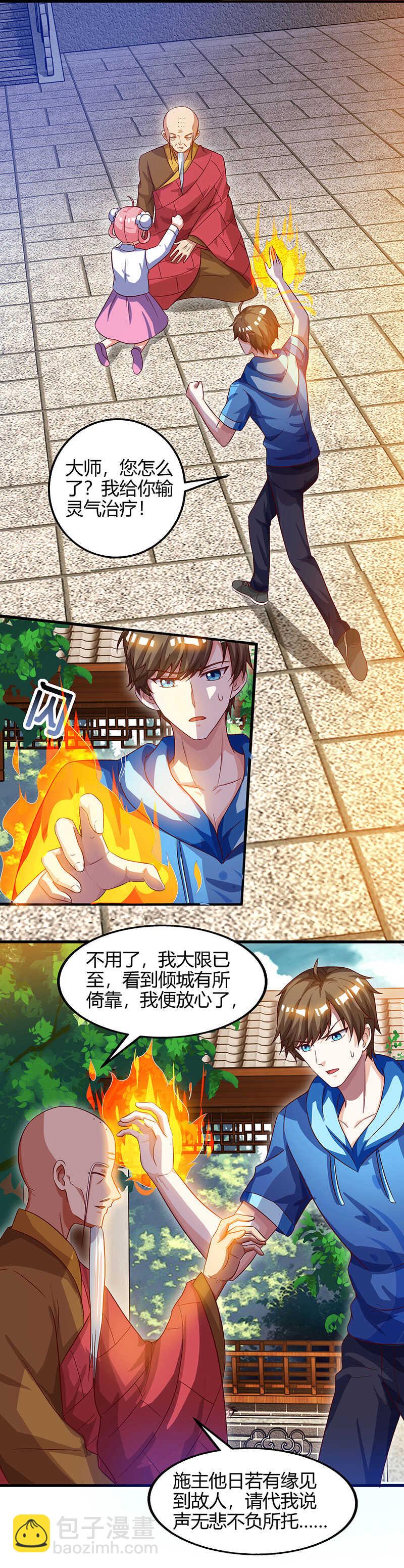 🍱神级透视 第63话 传功坐化 第14页