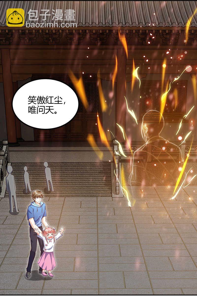 🍱神级透视 第63话 传功坐化 第16页