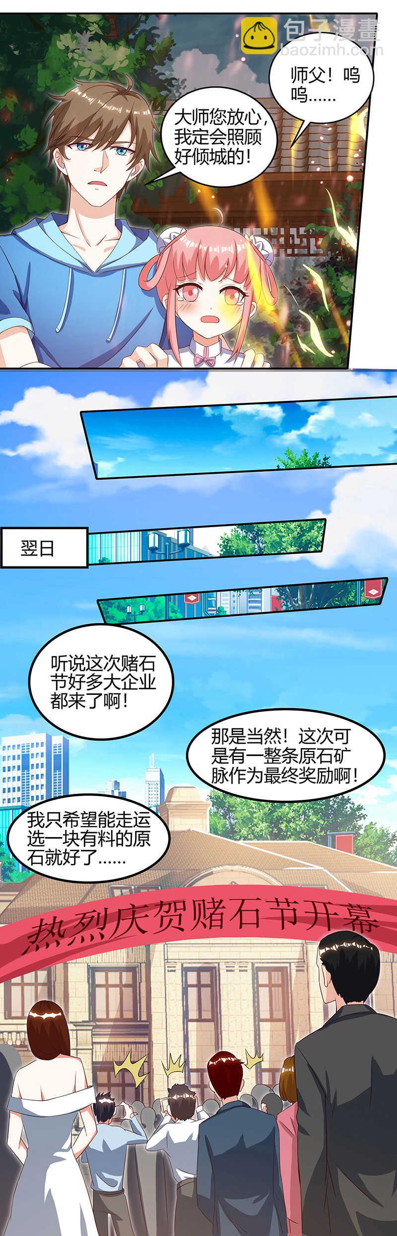 🍱神级透视 第63话 传功坐化 第17页